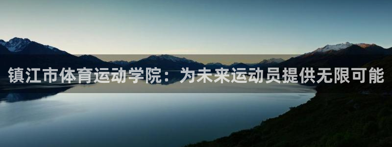 3377体育中国官方网站入口：镇江市