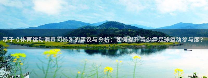3377体育官网：基于《体育运动调查